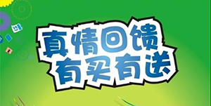 百信康春天醫(yī)藥，回饋會(huì)員大放送??！ 